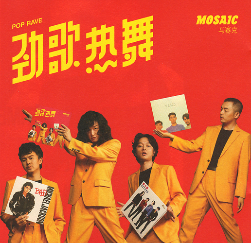 ファイル:Masaike jinggerewu.jpg