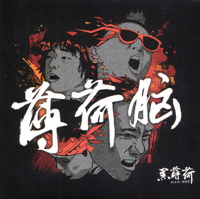 ファイル:Heibohe ep1.jpg