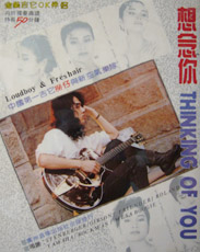 Laozai Xinkongqi(guangzhoushi) album.jpg