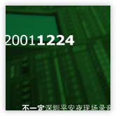 Buyiding shenzhenpinganyexianchangluyin20011224.jpg