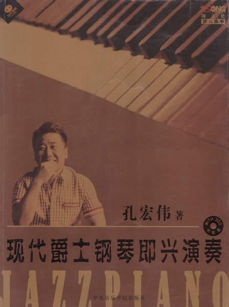 ファイル:Konghongwei xiandaijueshigangqin.jpg