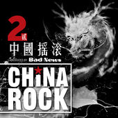 Chinarock2(badnews).jpg