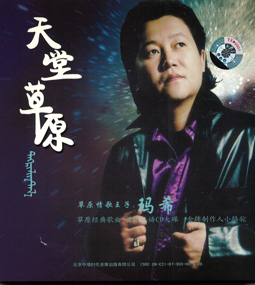 ファイル:Maxi tiantangcaoyuan.jpg