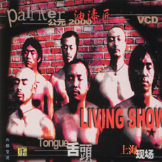 ファイル:Shetou ilvcd1.jpg