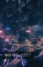 ファイル:Shenjingzhongshu ia1.jpg