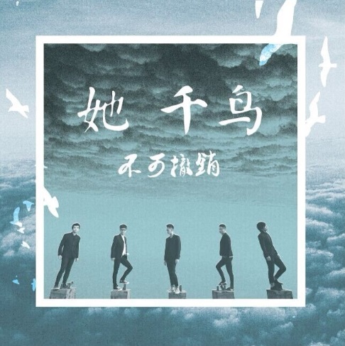 ファイル:Bukechexiao a1.jpg