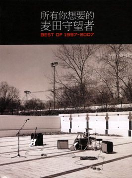 ファイル:Maitianshouwangzhe ba1.jpg