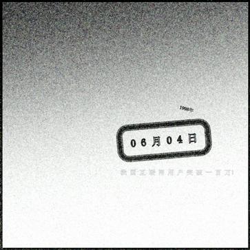 ファイル:Hongqile 1998nian6yuewoguohuxiangwangyonghutupo100wan.jpg