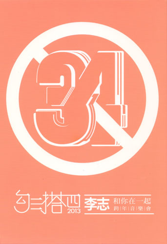 ファイル:Lizhi gousantasi cd.jpg