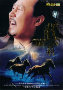 Tenggeer jiayuan(dvd).jpg