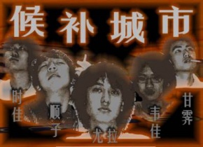 Houbuchengshi 11.jpg