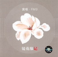 Douwei fm3 jinghuayuanji.jpg
