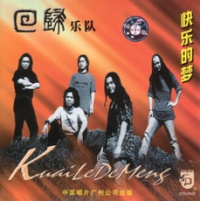 Huigui kuailedemeng.jpg