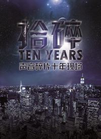 Shengyinsuipian shisui.jpg