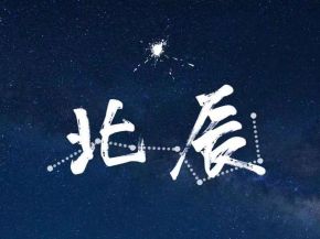 Beichen(nanjingshi) 11.jpg