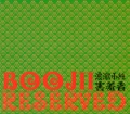 2012年3月17日 (土) 14:06時点における版のサムネイル