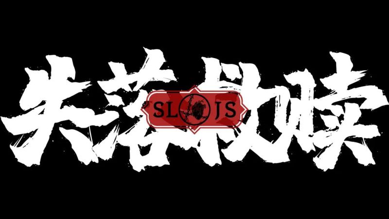 ファイル:Shiluojiushu 11.jpg