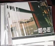 Dahong yirushaonian cd.jpg