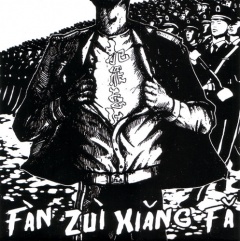 Fanzuixiangfa daighila album.jpg
