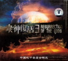 Zhongshenfuhuo ia3b.jpg