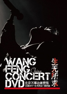 Wangfeng ldvd4.jpg