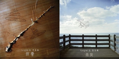 Caligine Lijianhong Zhuxiaolong album.jpg