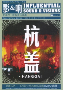 Hanggai box1.jpg