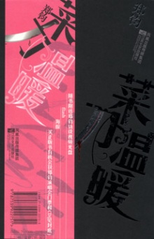 Zhengjun caidaowennuan.jpg