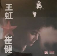 Wanghong cuijian album hkz.jpg