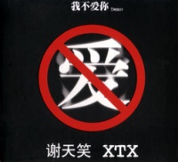 Xietianxiao s1.jpg