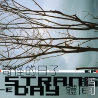 Qiguaiderizi iep2.jpg