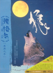 Tenggeer caoyuanzhizi b.jpg