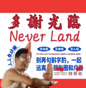 Neverland(lanzhoushi) 11.jpg