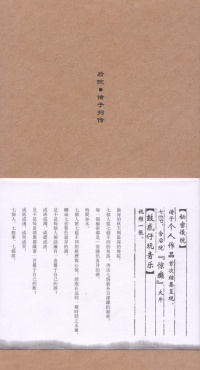 Mimihouyuan houyuanzhuziliechuanzhi1.jpg