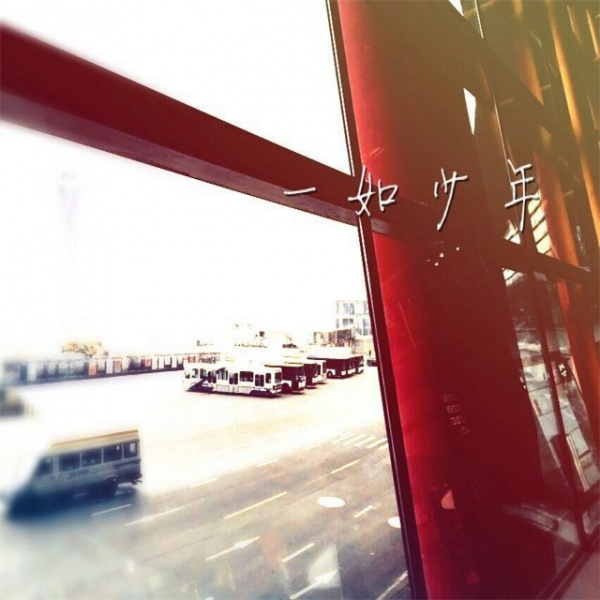 ファイル:Dahong yirushaonian mp3.jpg