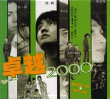 Zhuoyue2000a.jpg