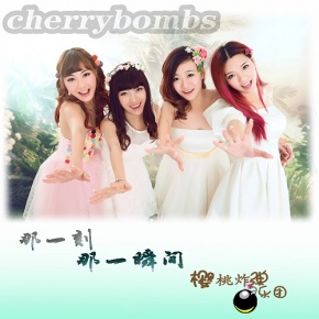 Cherrybombs(beijingshi) 11.jpg