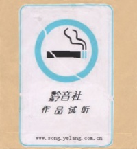 Modengianyinshe qianyinshezuopinshiting.jpg