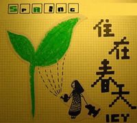 Caofang zhuzaichuntian.jpg