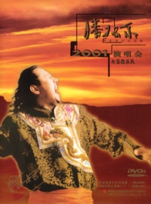 Tenggeeryucanglang tenggeer2001yanchanghui dvd.jpg