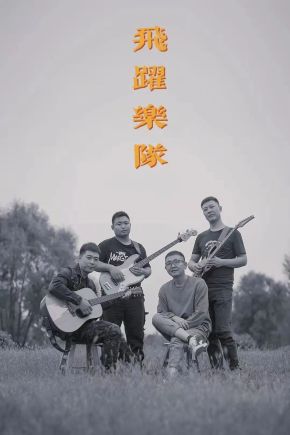 Feiyue(yulinshi) 11.jpg