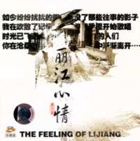 Lijiangxinqing.jpg