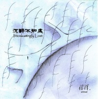 Zhaoze chenshuibuzhichu.jpg