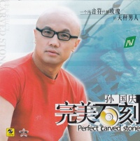 Sunguoqing wanmeishike cd.jpg