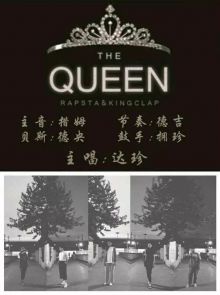 Queen(xianyangshi) 11.jpg
