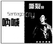 Nishizhen(xianshi) siliedenahan.jpg