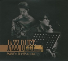Zhongjianbin Zhangyuxiang jazzduet.jpg
