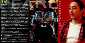 Wangwei(drum) 11.jpg