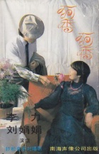 Lili Liujuanjuan axiangaxiang.jpg