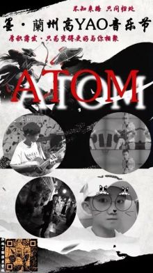 Atom(lanzhoushi) 11.jpg